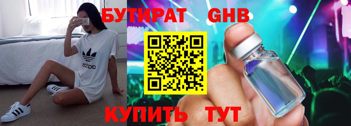 Иваново  БУТИРАТ бутандиол  Вход с VPN 