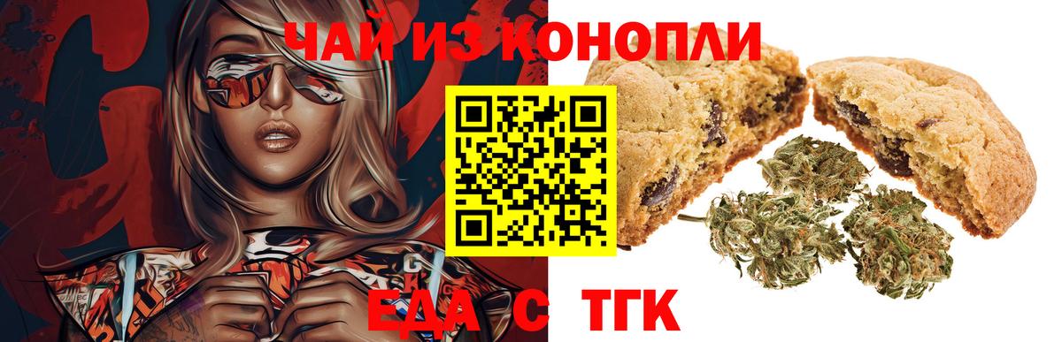 Печенье с ТГК конопля  Вход с VPN  Иваново 