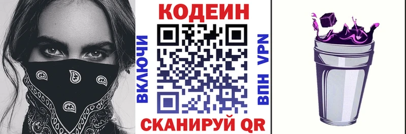 Кодеин напиток Lean (лин)  Иваново 