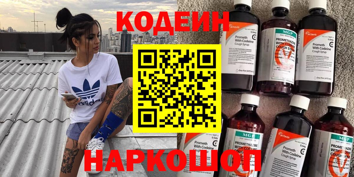 Иваново  Кодеин Purple Drank  Вход с VPN 