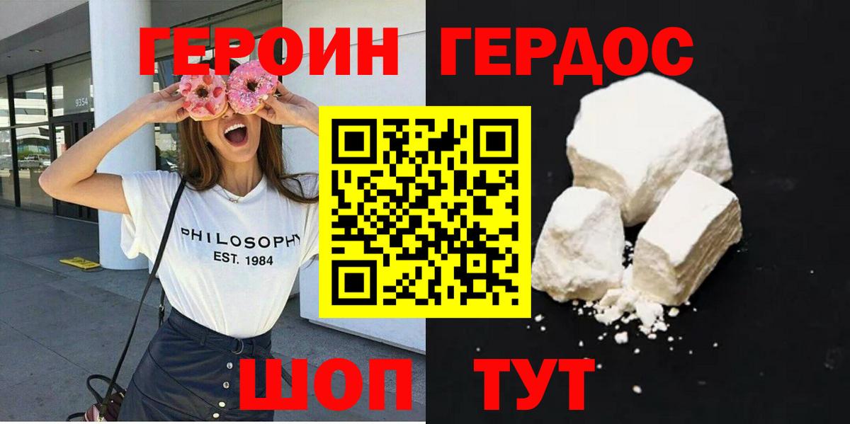 Героин Heroin  Вход с VPN  Иваново 