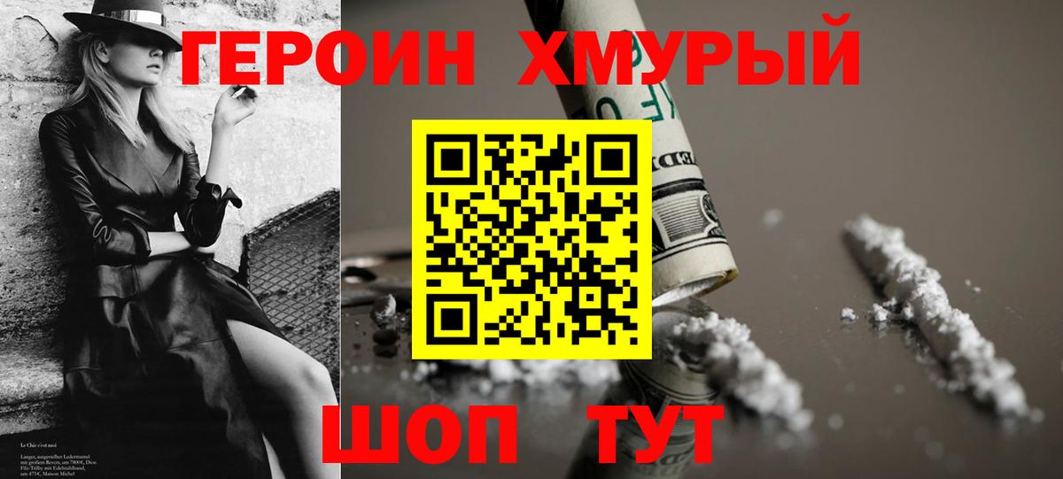 ГЕРОИН герыч Иваново