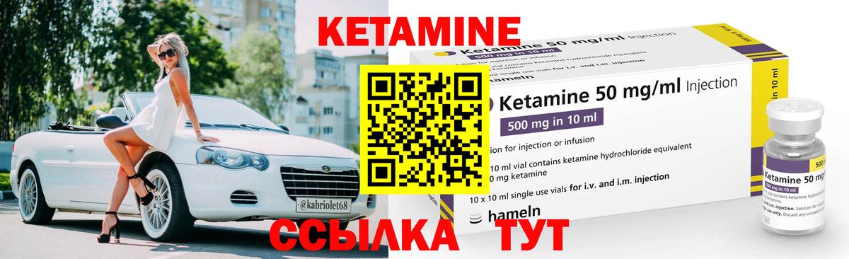 КЕТАМИН VHQ Иваново