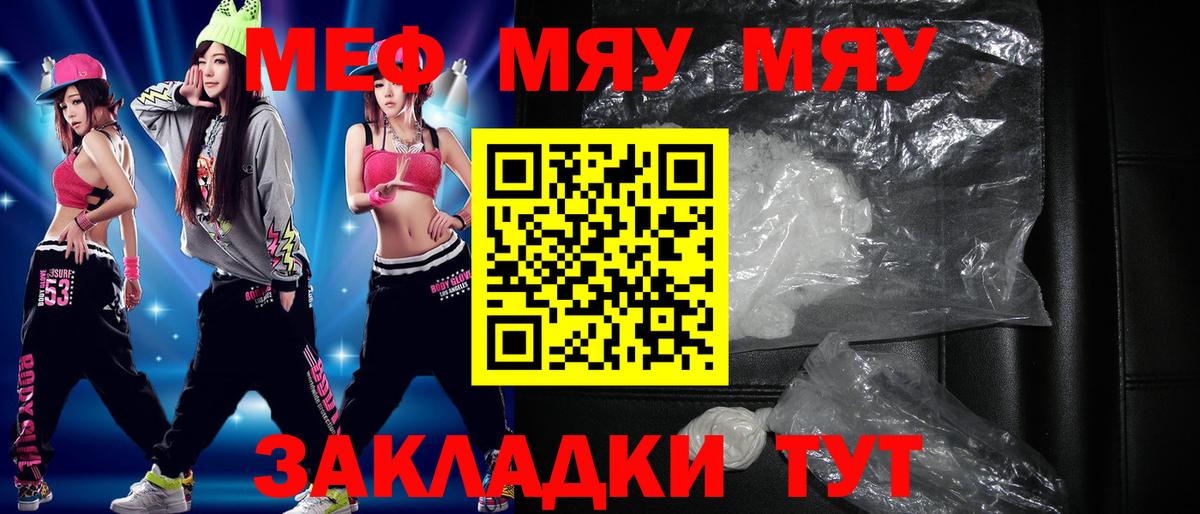 Меф мяу мяу мука Иваново