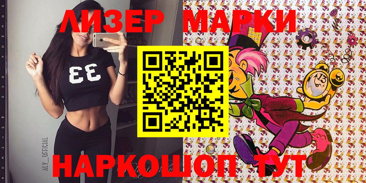 Иваново  Наркотические марки 1,5мг  Вход с VPN 